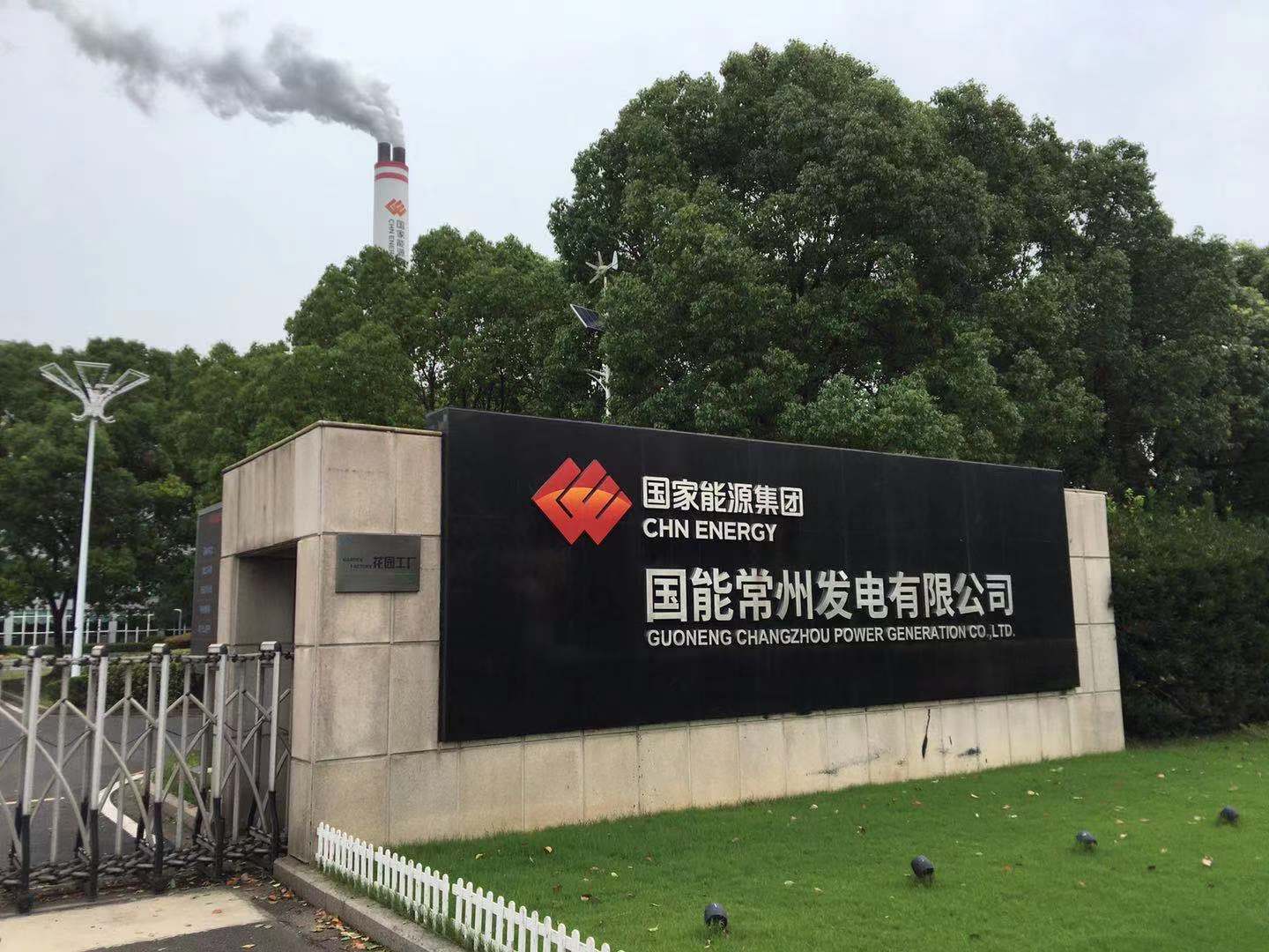 佛山中繩公司為國能集團常州發(fā)電廠進行港口機械用鋼絲繩售前技術服務